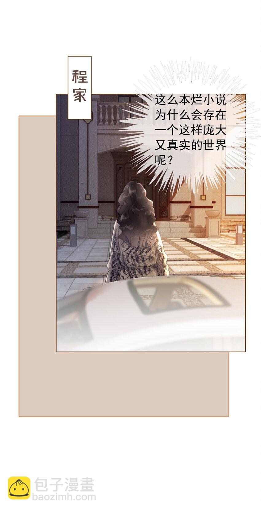 《穿书女配只想当咸鱼》002 快，骂我，狠狠骂我！ 第42页