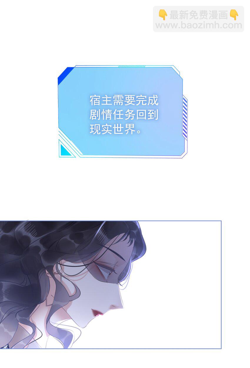 《穿书女配只想当咸鱼》002 快，骂我，狠狠骂我！ 第44页