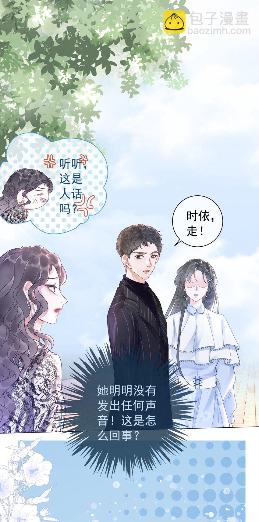 《穿书女配只想当咸鱼》002 快，骂我，狠狠骂我！ 第9页