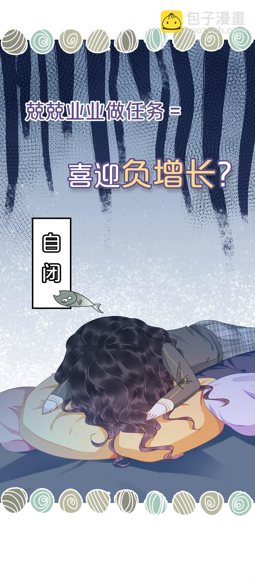 《穿书女配只想当咸鱼》7月22日 新作上线，连更三天 第10页