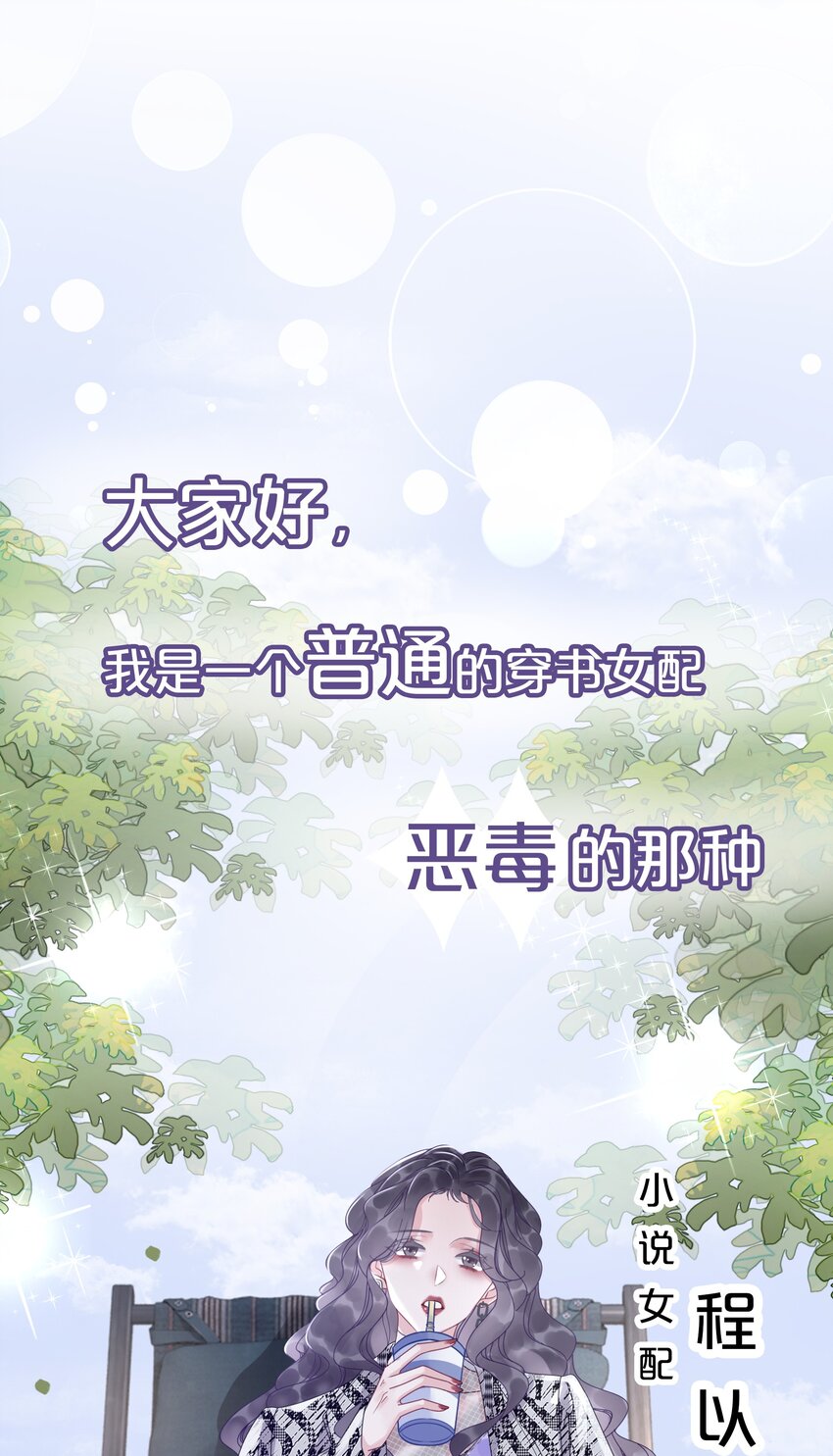 《穿书女配只想当咸鱼》7月22日 新作上线，连更三天 第1页