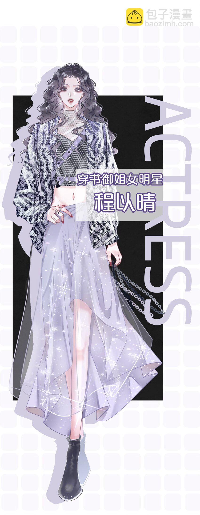 《穿书女配只想当咸鱼》7月22日 新作上线，连更三天 第21页