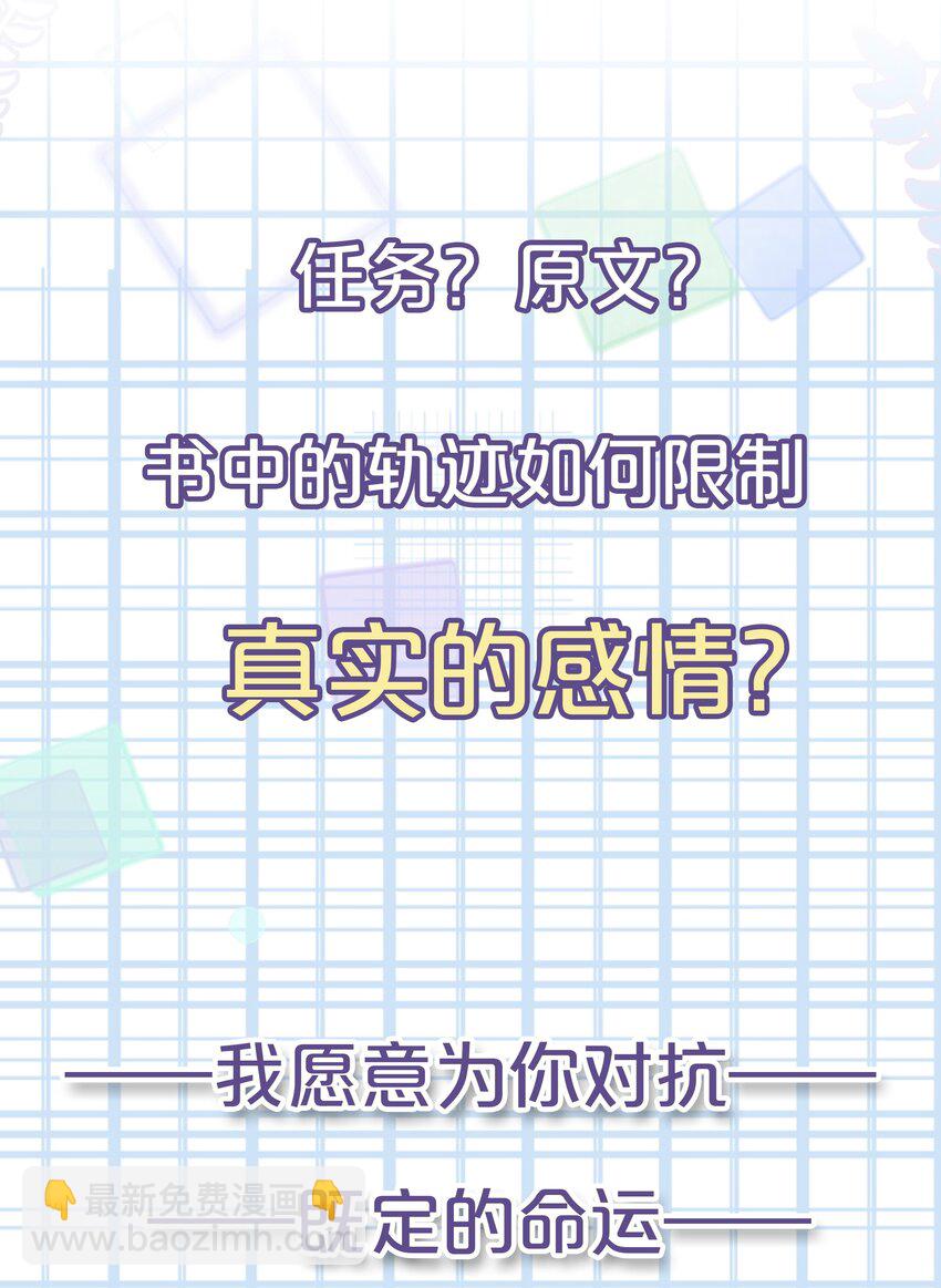 《穿书女配只想当咸鱼》7月22日 新作上线，连更三天 第24页