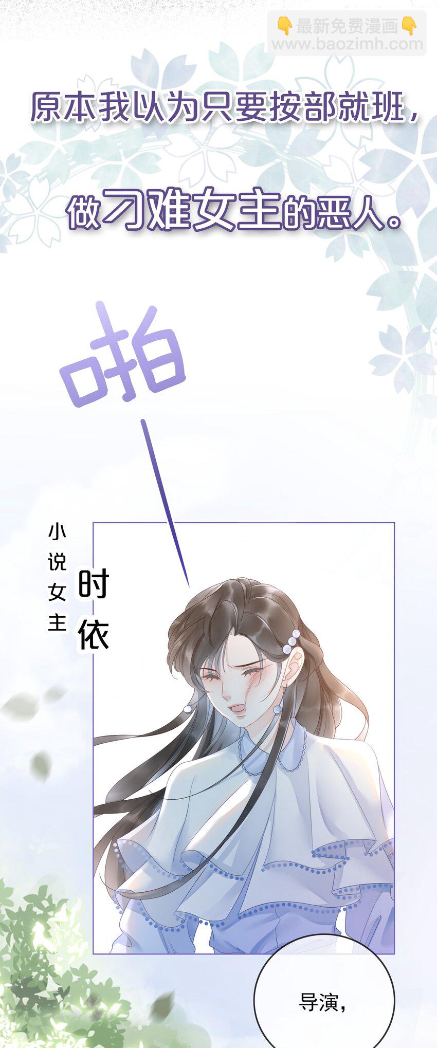 《穿书女配只想当咸鱼》7月22日 新作上线，连更三天 第3页