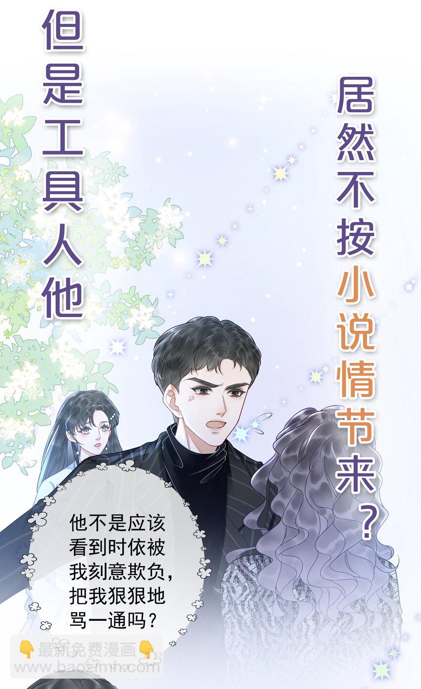 《穿书女配只想当咸鱼》7月22日 新作上线，连更三天 第7页