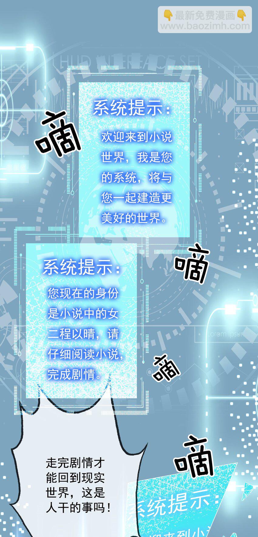《穿书女配只想当咸鱼》001 生活不易，女配叹气 第15页