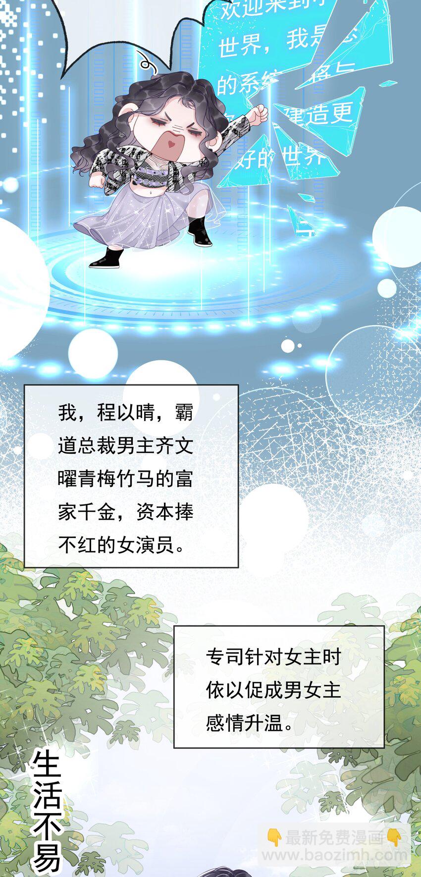 《穿书女配只想当咸鱼》001 生活不易，女配叹气 第16页