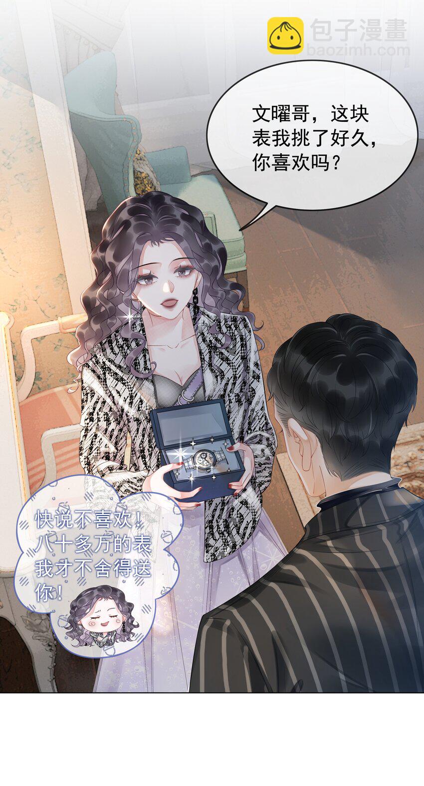 《穿书女配只想当咸鱼》003 工具人他不当人！ 第16页
