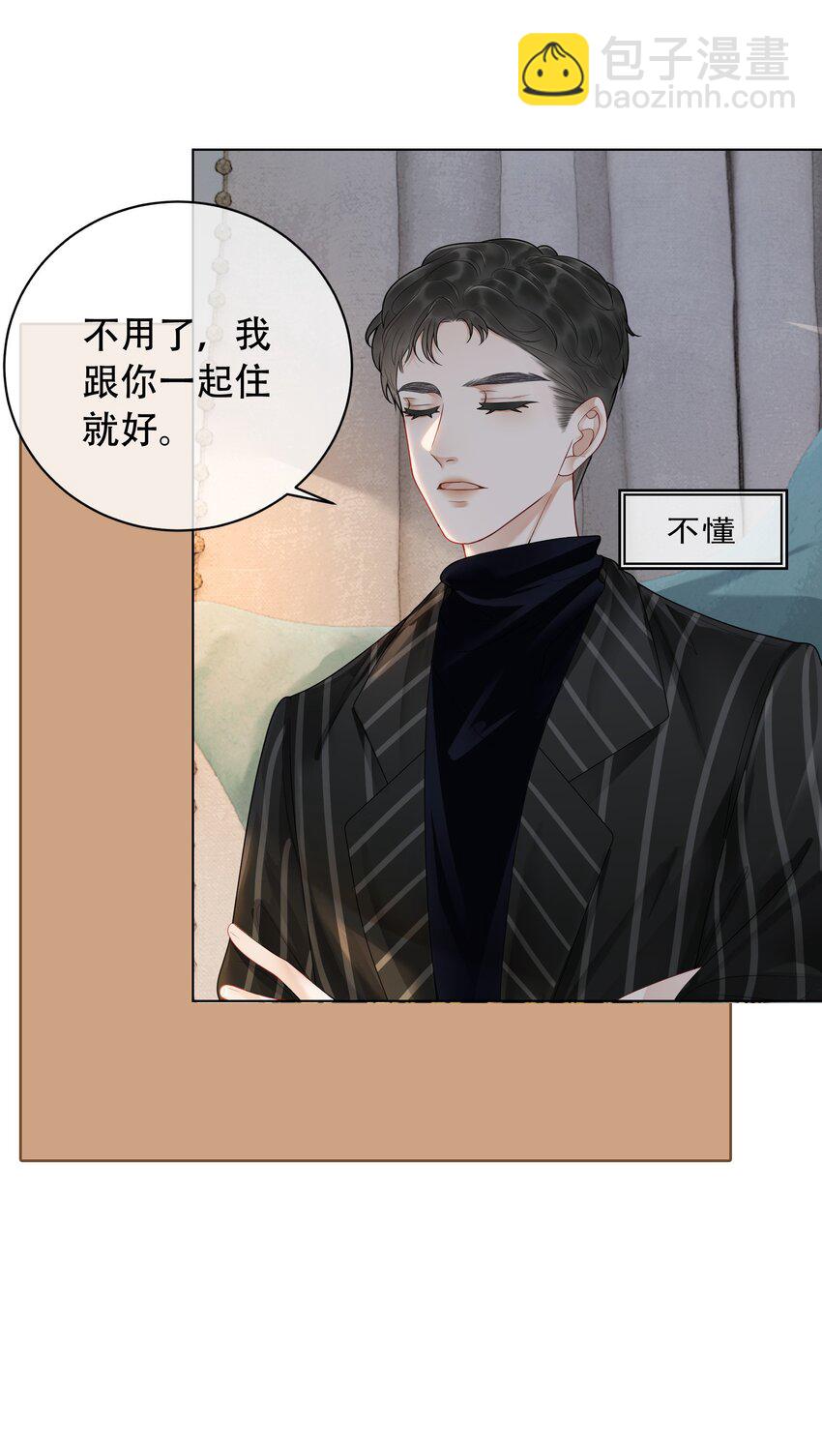 《穿书女配只想当咸鱼》003 工具人他不当人！ 第23页
