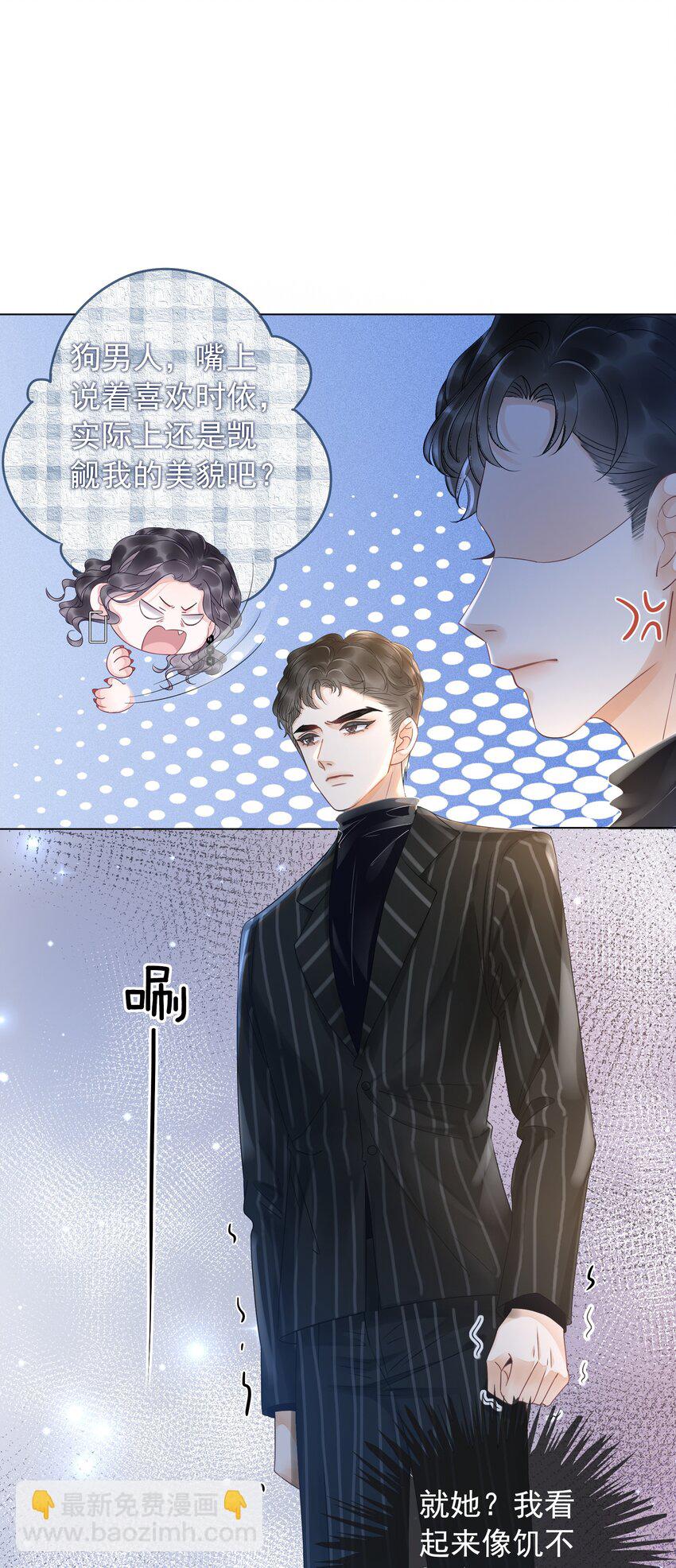 《穿书女配只想当咸鱼》003 工具人他不当人！ 第24页