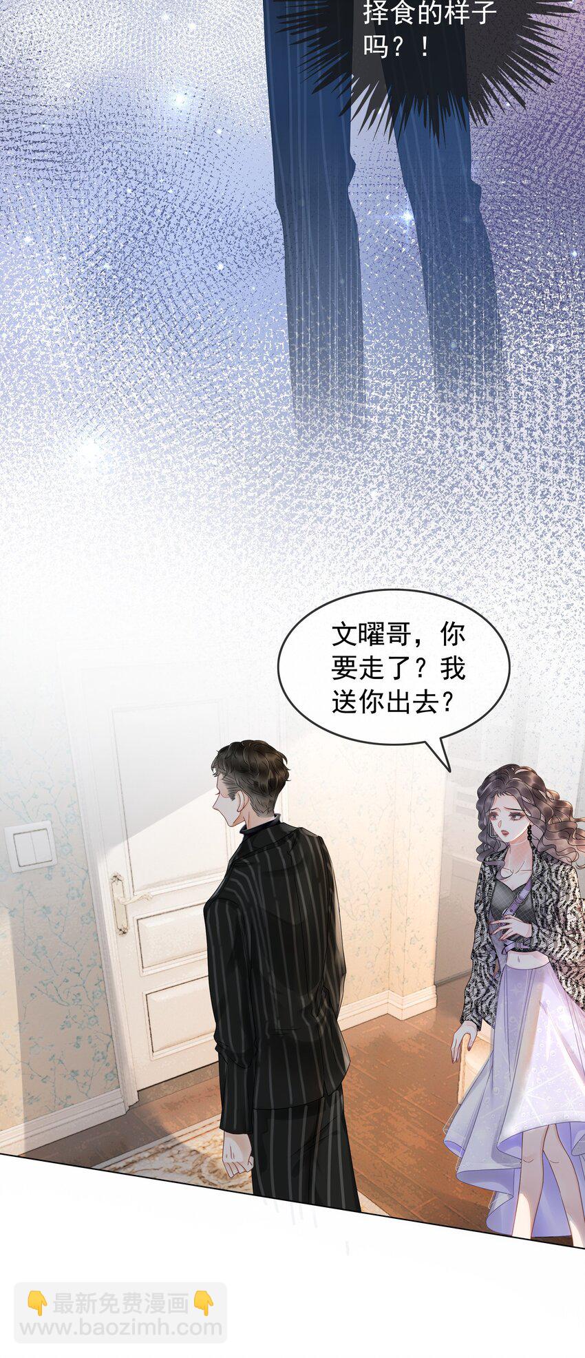 《穿书女配只想当咸鱼》003 工具人他不当人！ 第25页