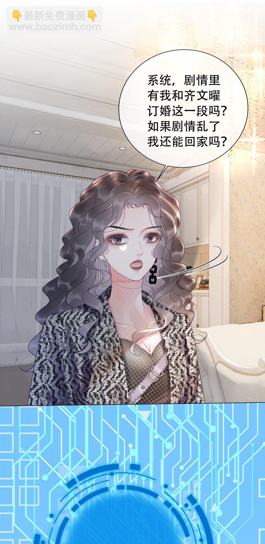 《穿书女配只想当咸鱼》003 工具人他不当人！ 第28页