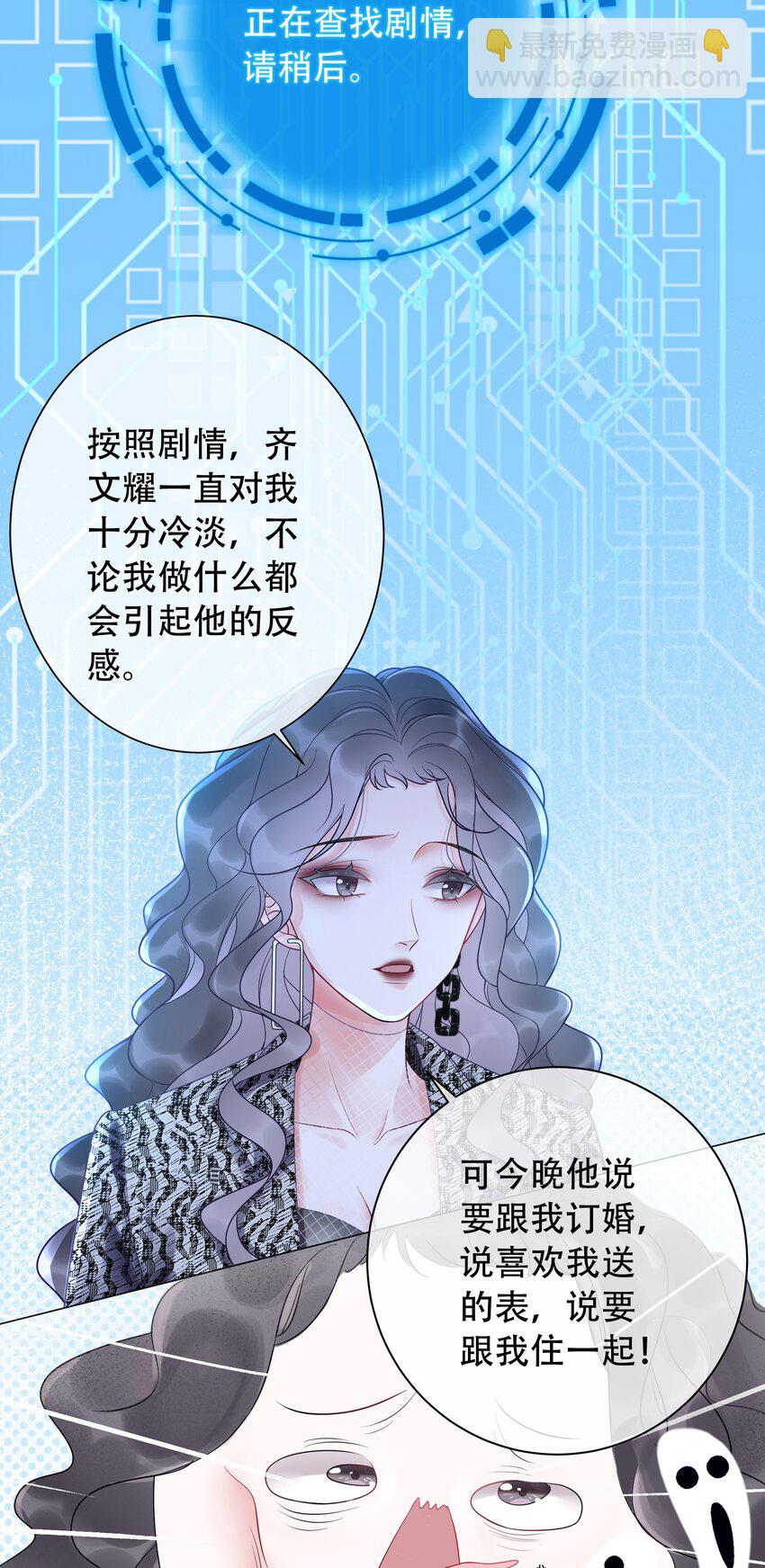 《穿书女配只想当咸鱼》003 工具人他不当人！ 第29页