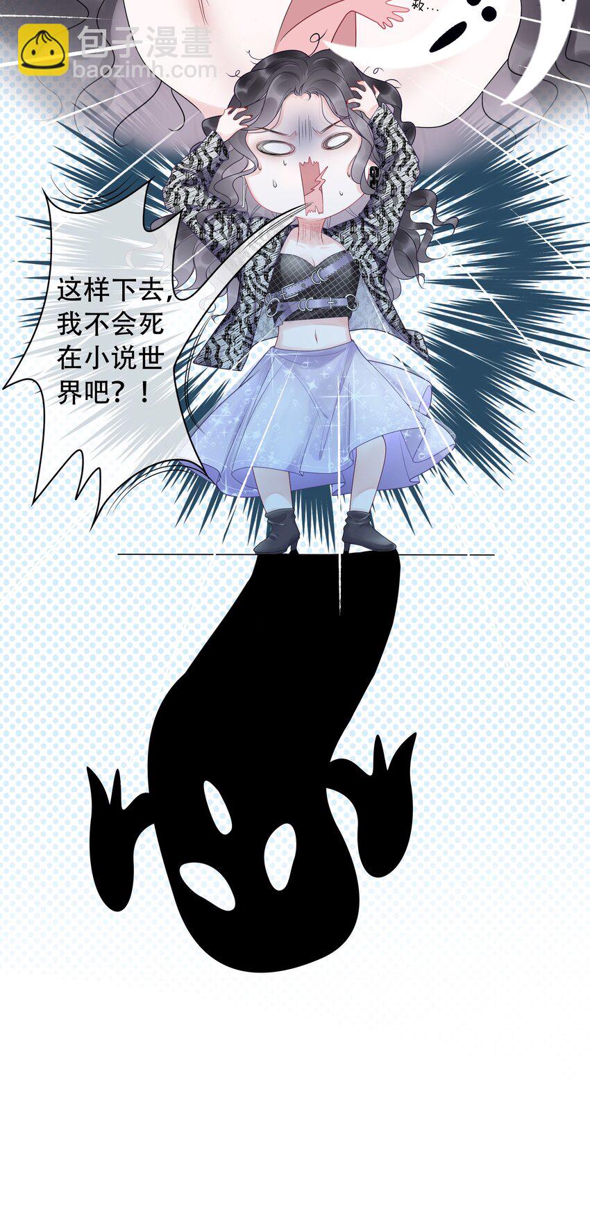 《穿书女配只想当咸鱼》003 工具人他不当人！ 第30页