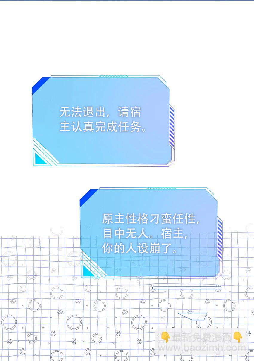 《穿书女配只想当咸鱼》003 工具人他不当人！ 第36页