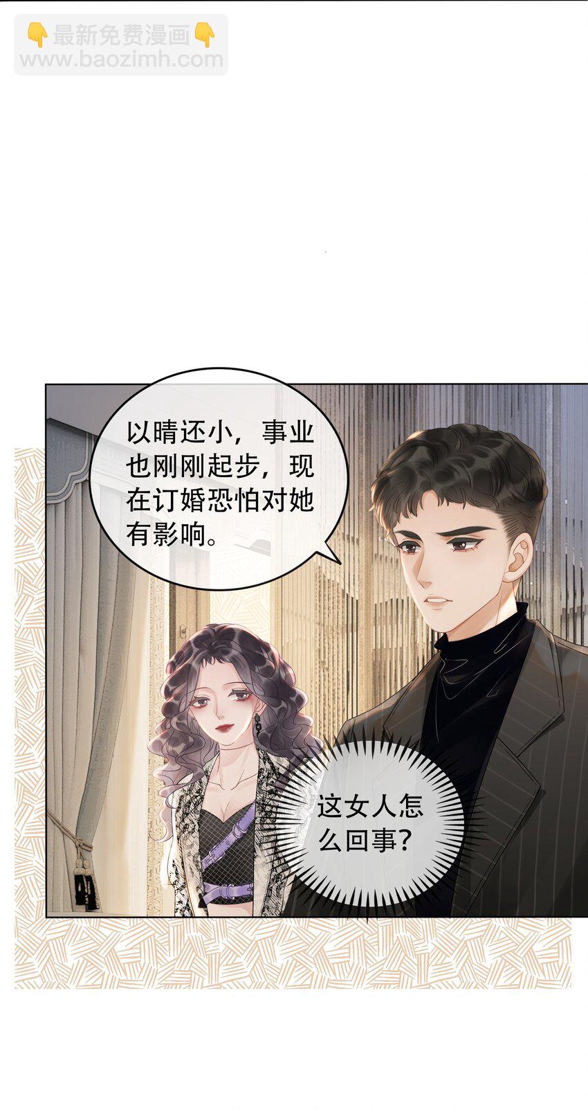 《穿书女配只想当咸鱼》003 工具人他不当人！ 第3页