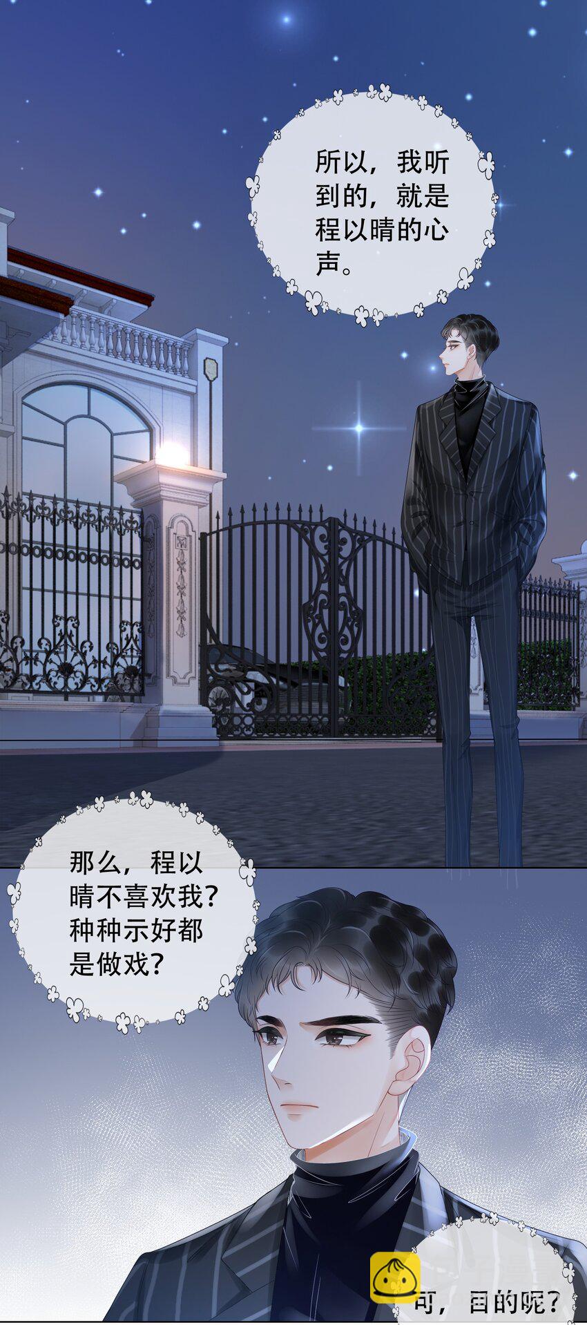 《穿书女配只想当咸鱼》003 工具人他不当人！ 第42页