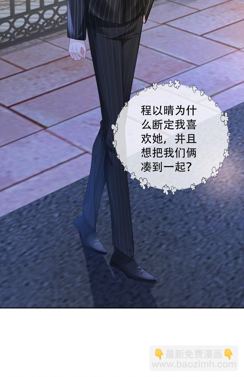 《穿书女配只想当咸鱼》003 工具人他不当人！ 第44页