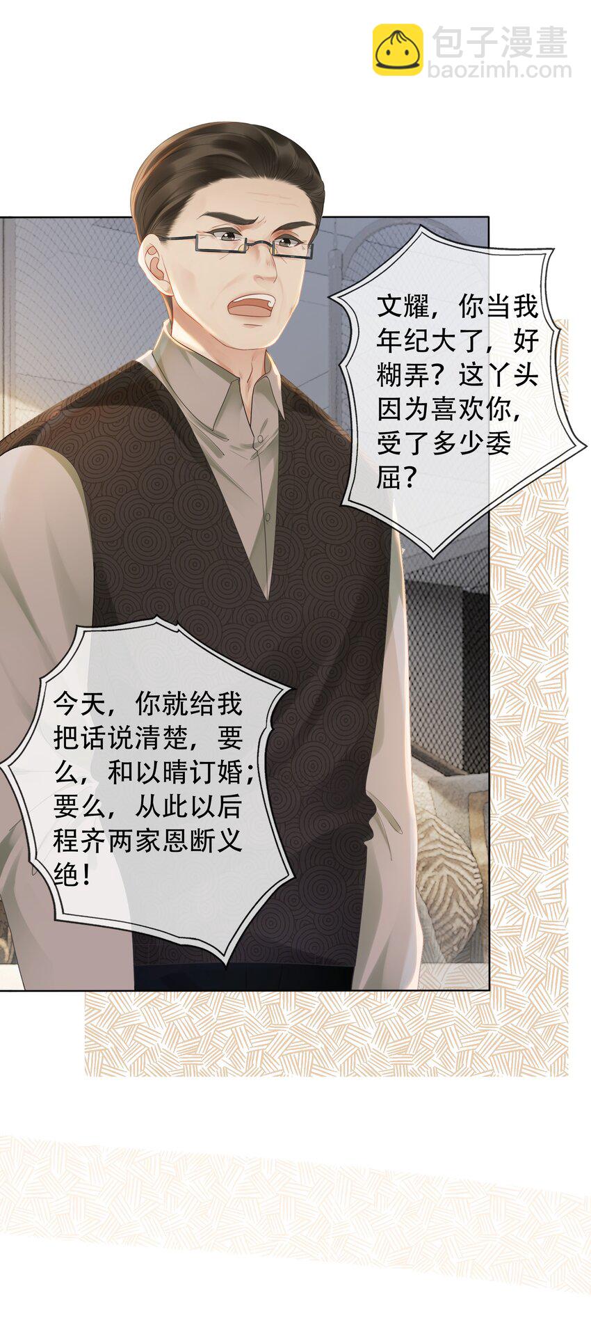 《穿书女配只想当咸鱼》003 工具人他不当人！ 第4页