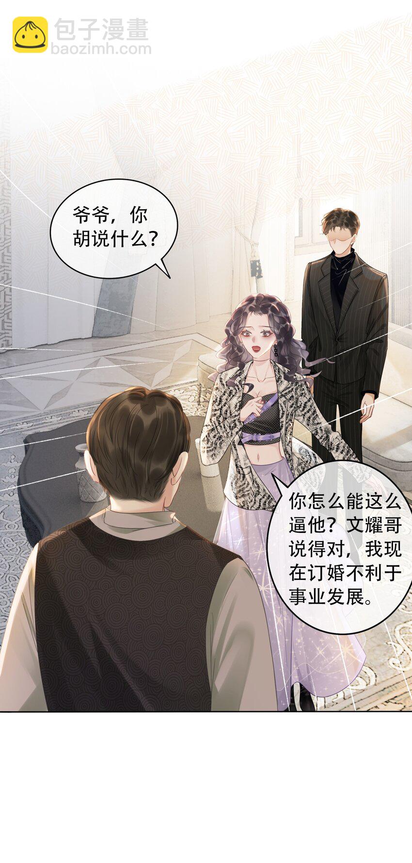 《穿书女配只想当咸鱼》003 工具人他不当人！ 第5页