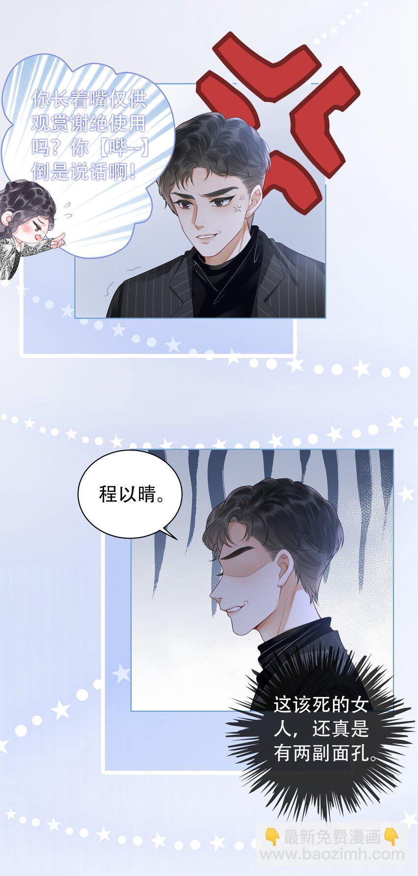 《穿书女配只想当咸鱼》003 工具人他不当人！ 第8页