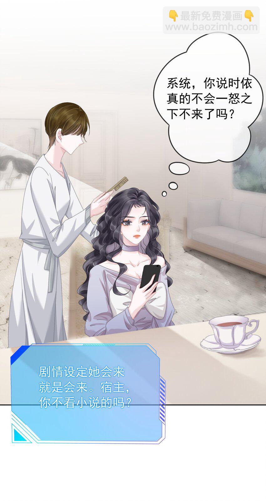 《穿书女配只想当咸鱼》006 兢兢业业做反派 第15页