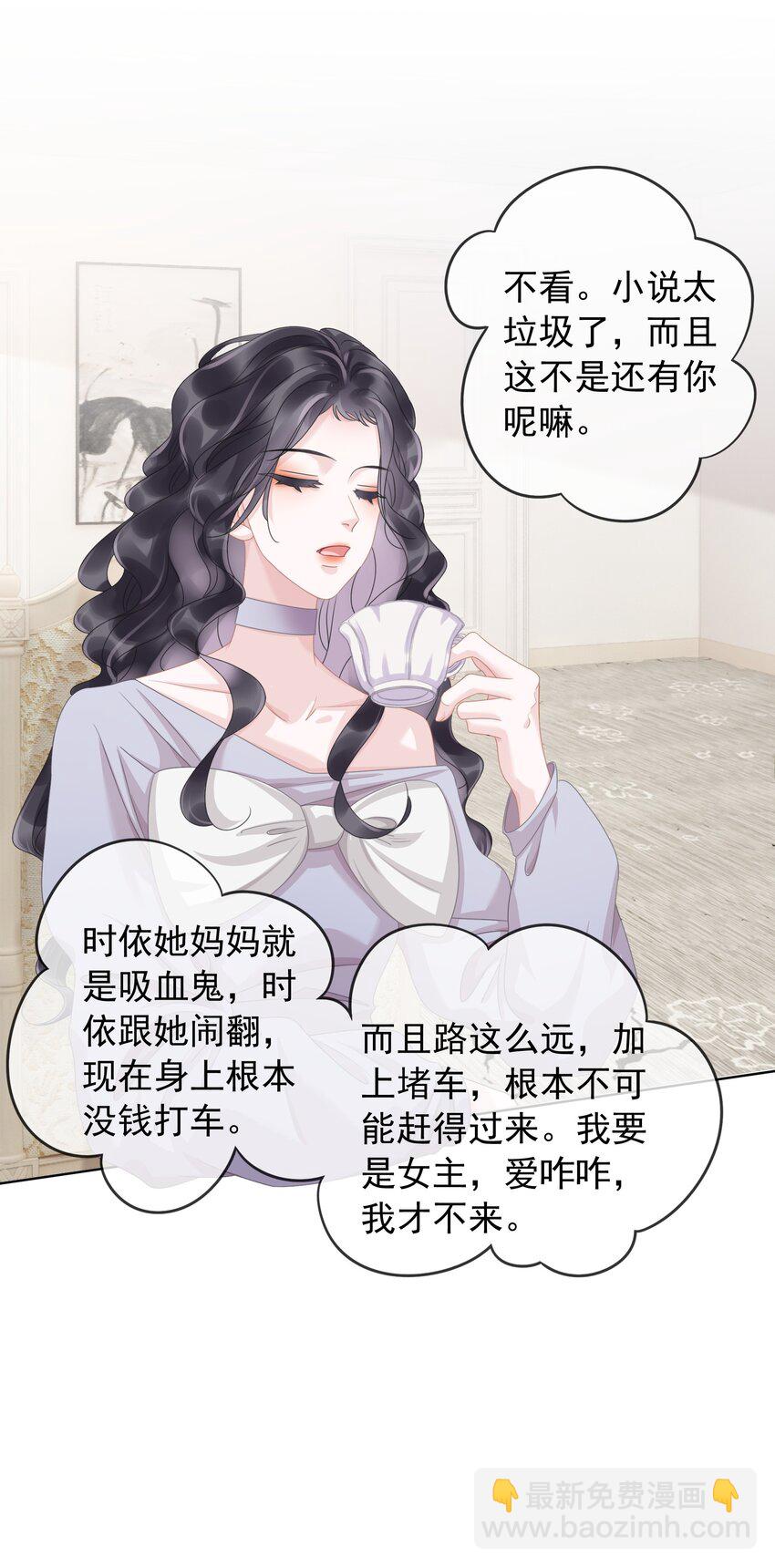 《穿书女配只想当咸鱼》006 兢兢业业做反派 第16页