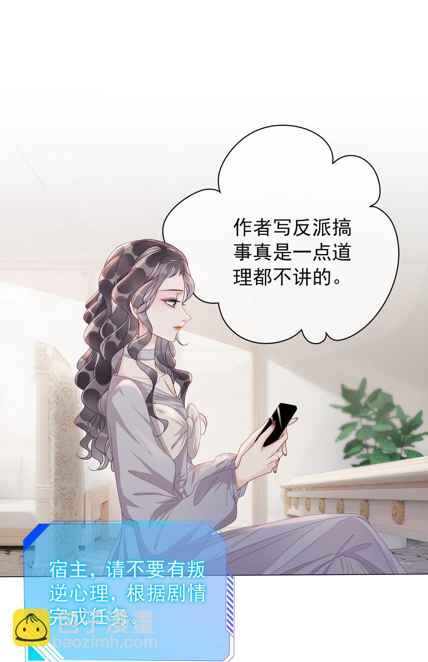 《穿书女配只想当咸鱼》006 兢兢业业做反派 第17页