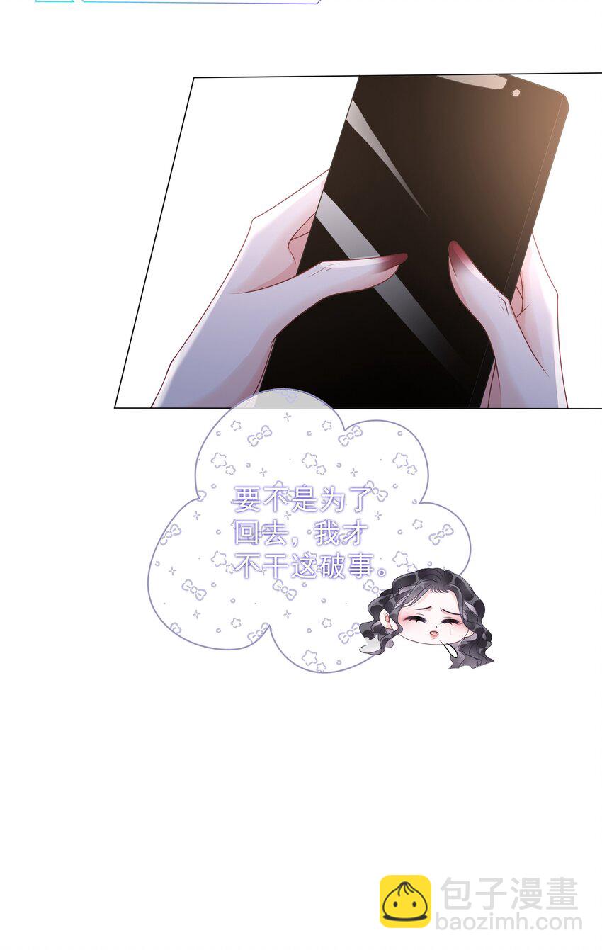 《穿书女配只想当咸鱼》006 兢兢业业做反派 第18页