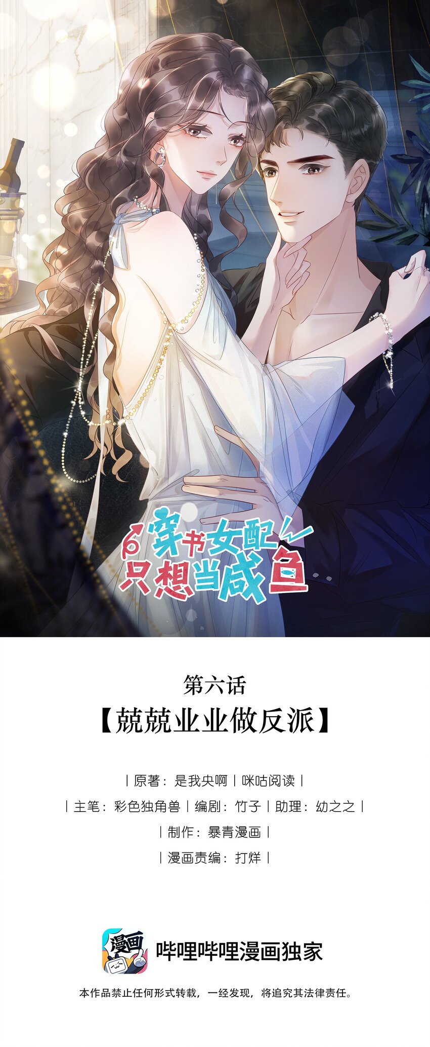 《穿书女配只想当咸鱼》006 兢兢业业做反派 第1页