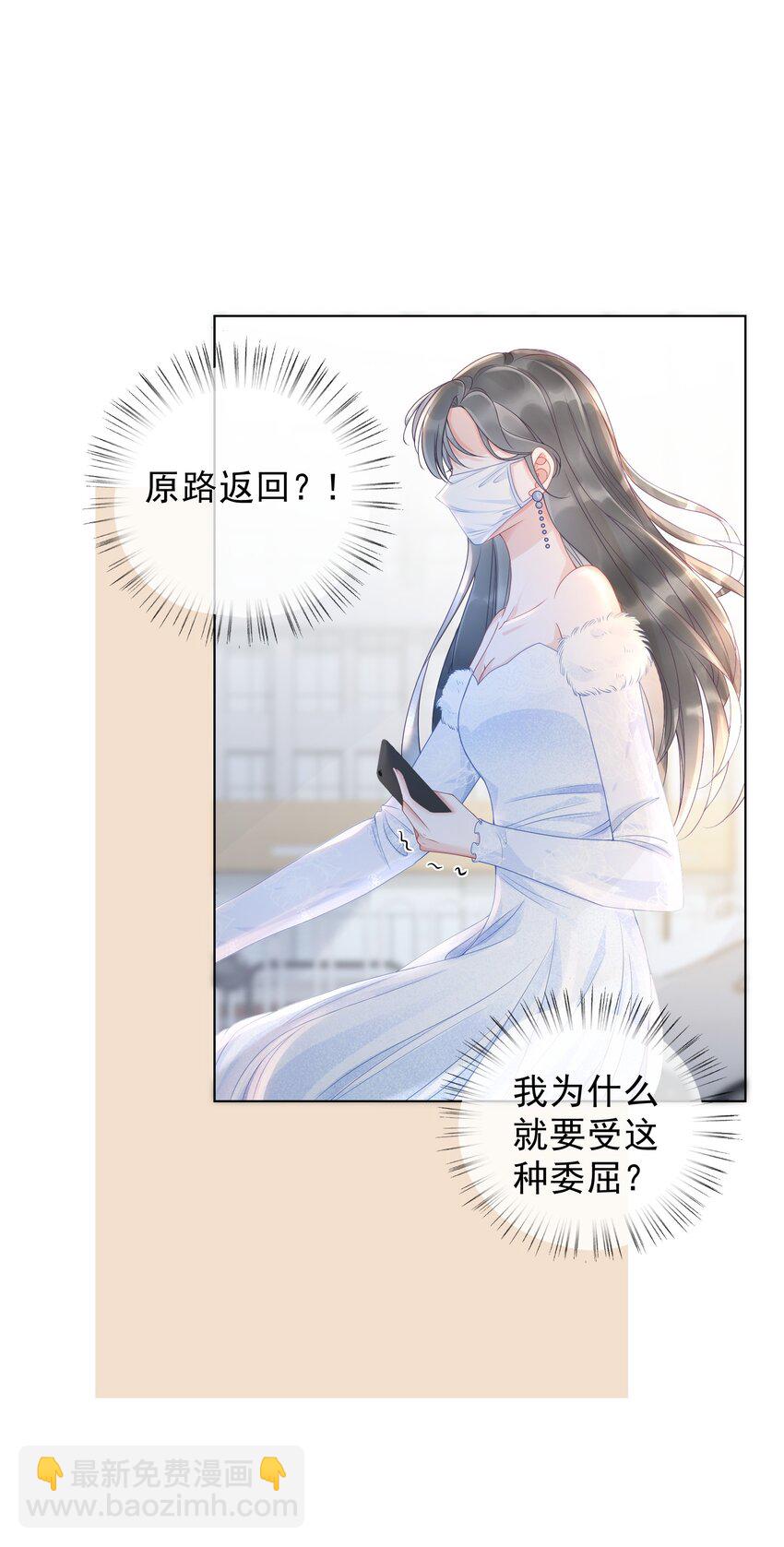 《穿书女配只想当咸鱼》006 兢兢业业做反派 第21页