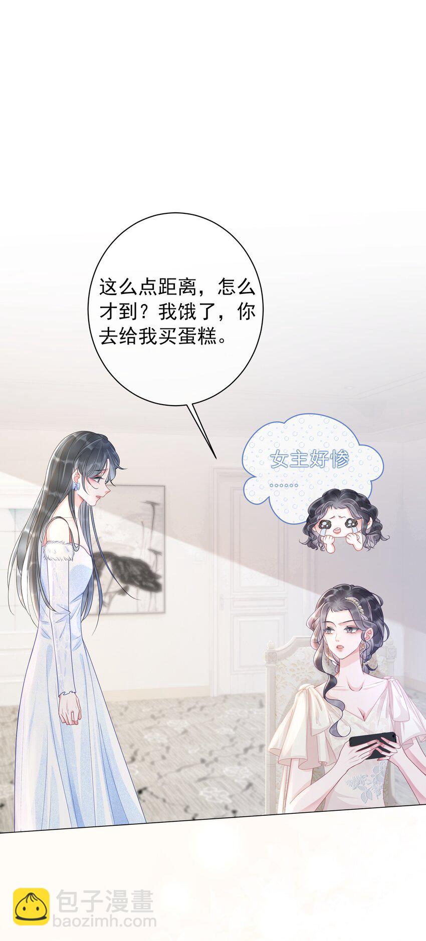 《穿书女配只想当咸鱼》006 兢兢业业做反派 第25页