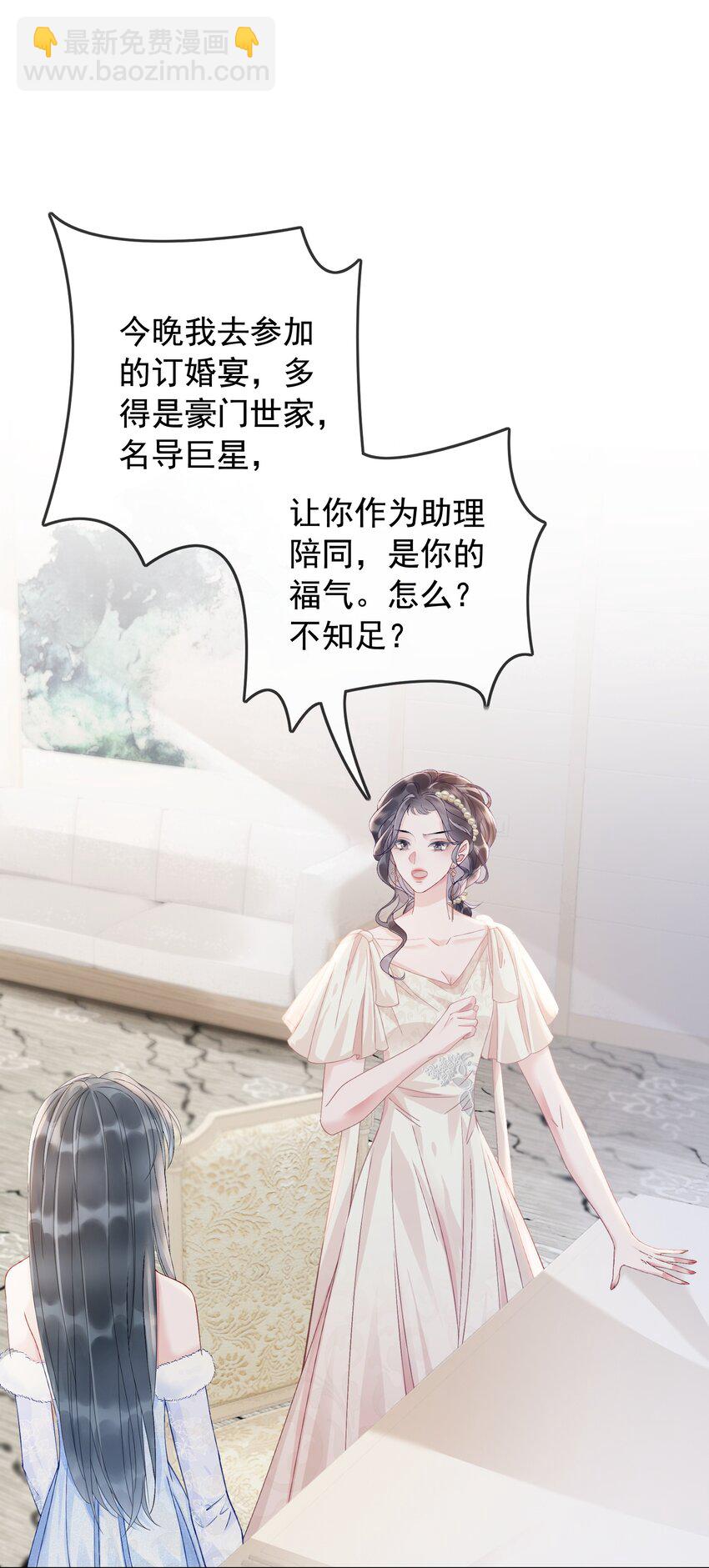 《穿书女配只想当咸鱼》006 兢兢业业做反派 第29页