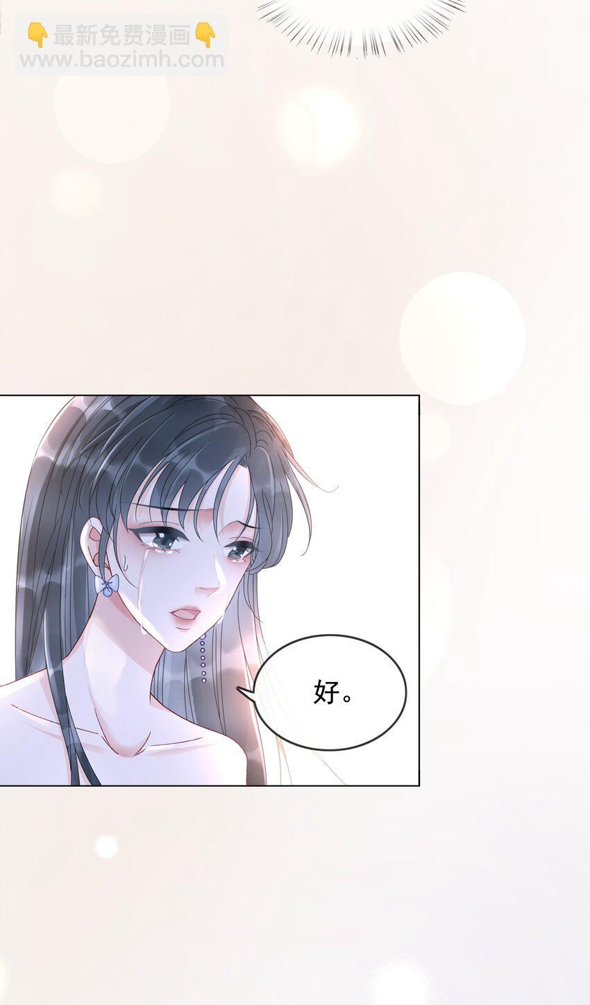 《穿书女配只想当咸鱼》006 兢兢业业做反派 第31页