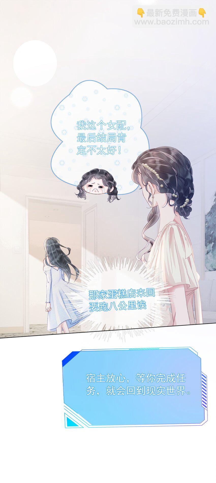 《穿书女配只想当咸鱼》006 兢兢业业做反派 第32页