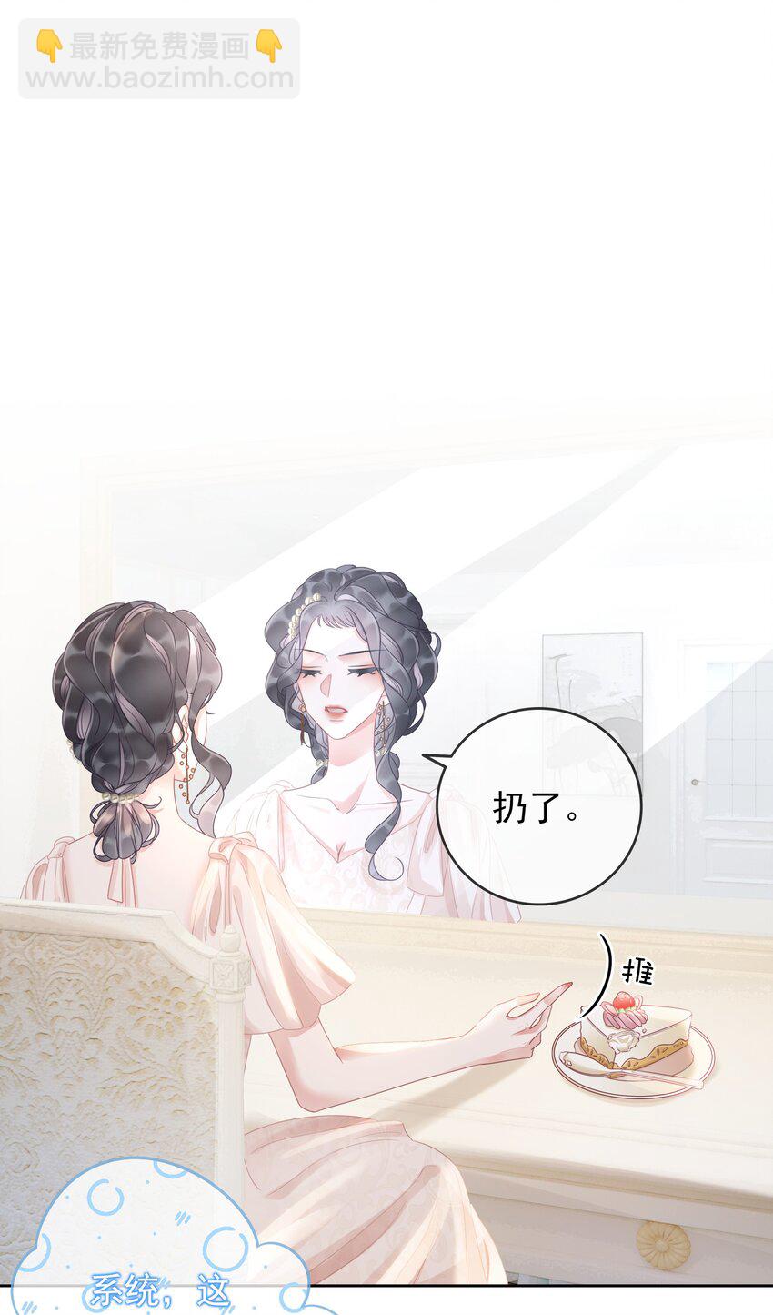 《穿书女配只想当咸鱼》006 兢兢业业做反派 第37页