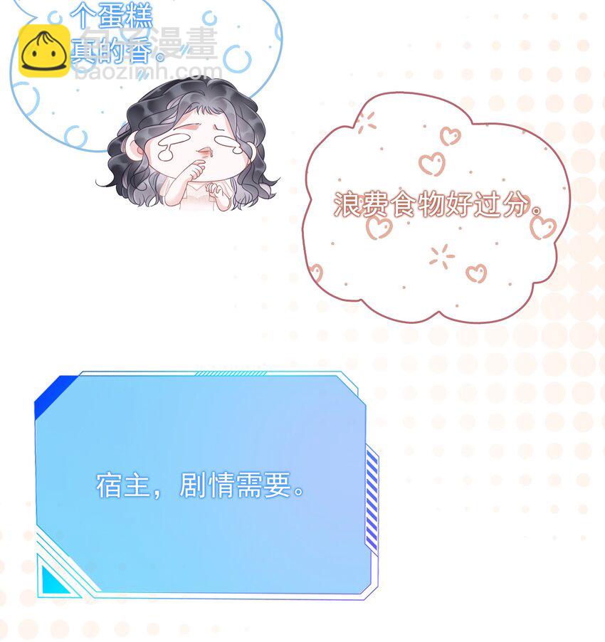 《穿书女配只想当咸鱼》006 兢兢业业做反派 第38页
