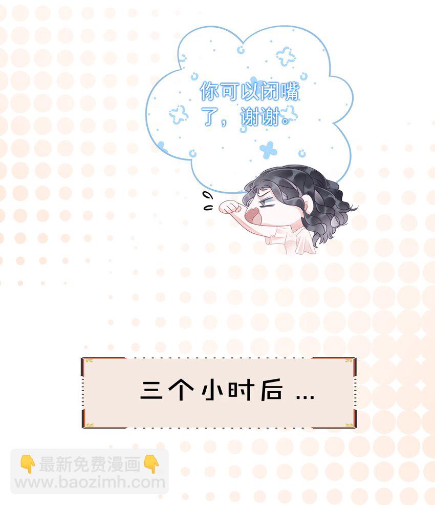 《穿书女配只想当咸鱼》006 兢兢业业做反派 第39页