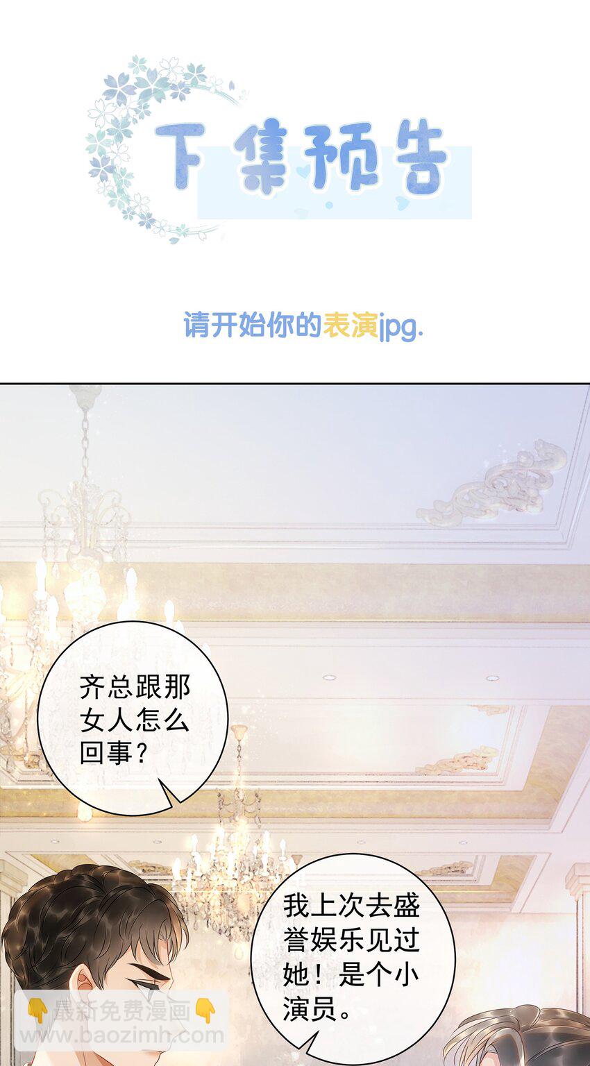 《穿书女配只想当咸鱼》006 兢兢业业做反派 第46页