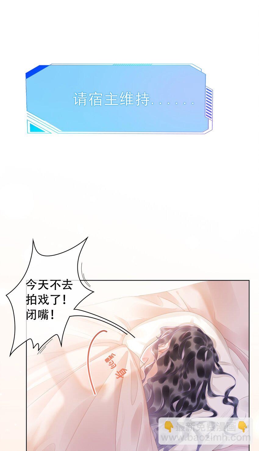 《穿书女配只想当咸鱼》004 你就是馋他的身子！ 第13页