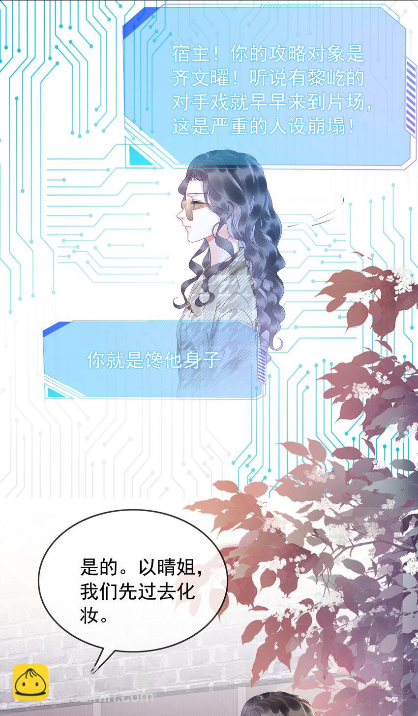 《穿书女配只想当咸鱼》004 你就是馋他的身子！ 第19页