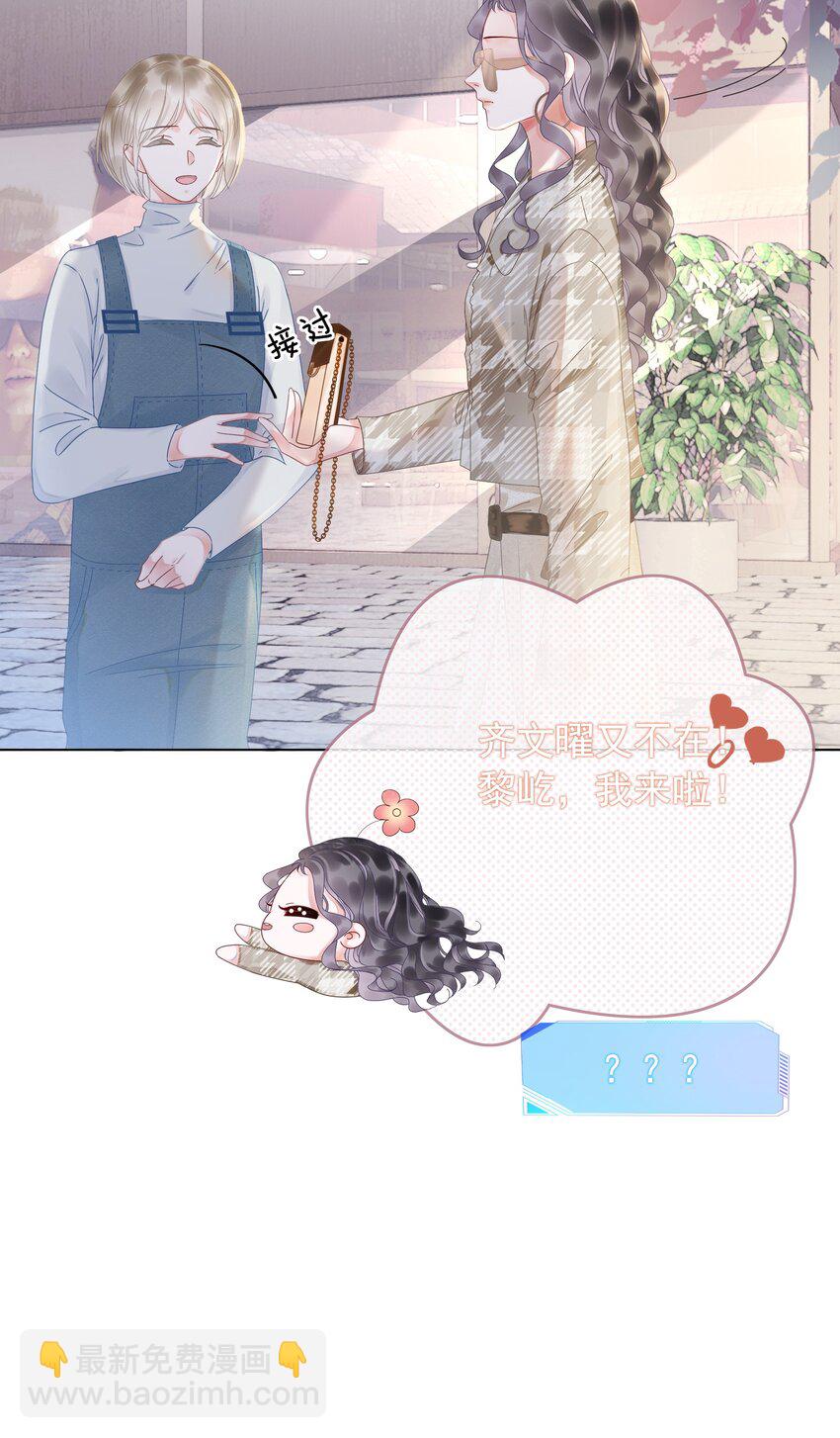 《穿书女配只想当咸鱼》004 你就是馋他的身子！ 第20页