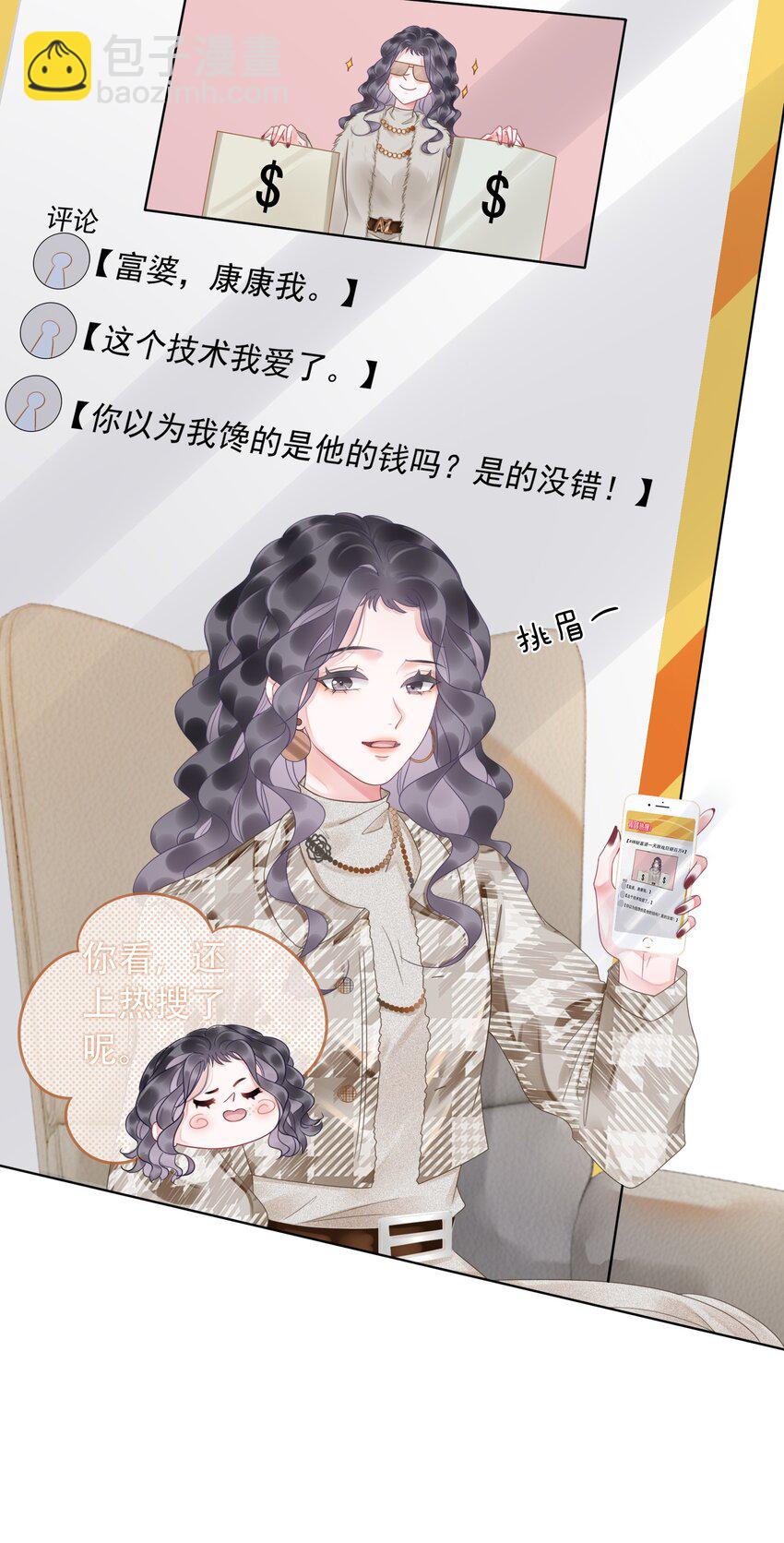 《穿书女配只想当咸鱼》004 你就是馋他的身子！ 第23页