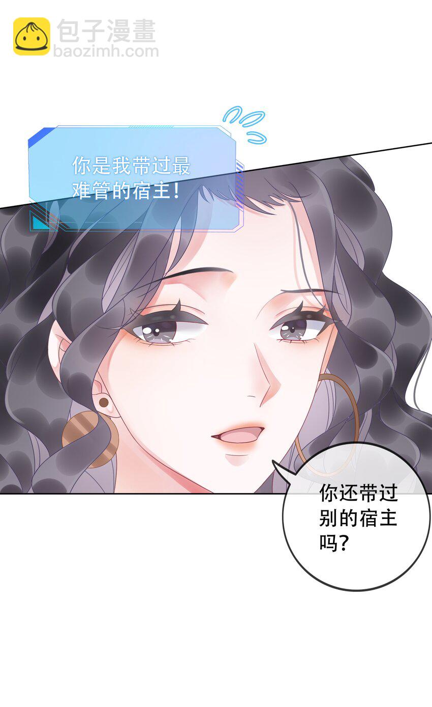《穿书女配只想当咸鱼》004 你就是馋他的身子！ 第24页