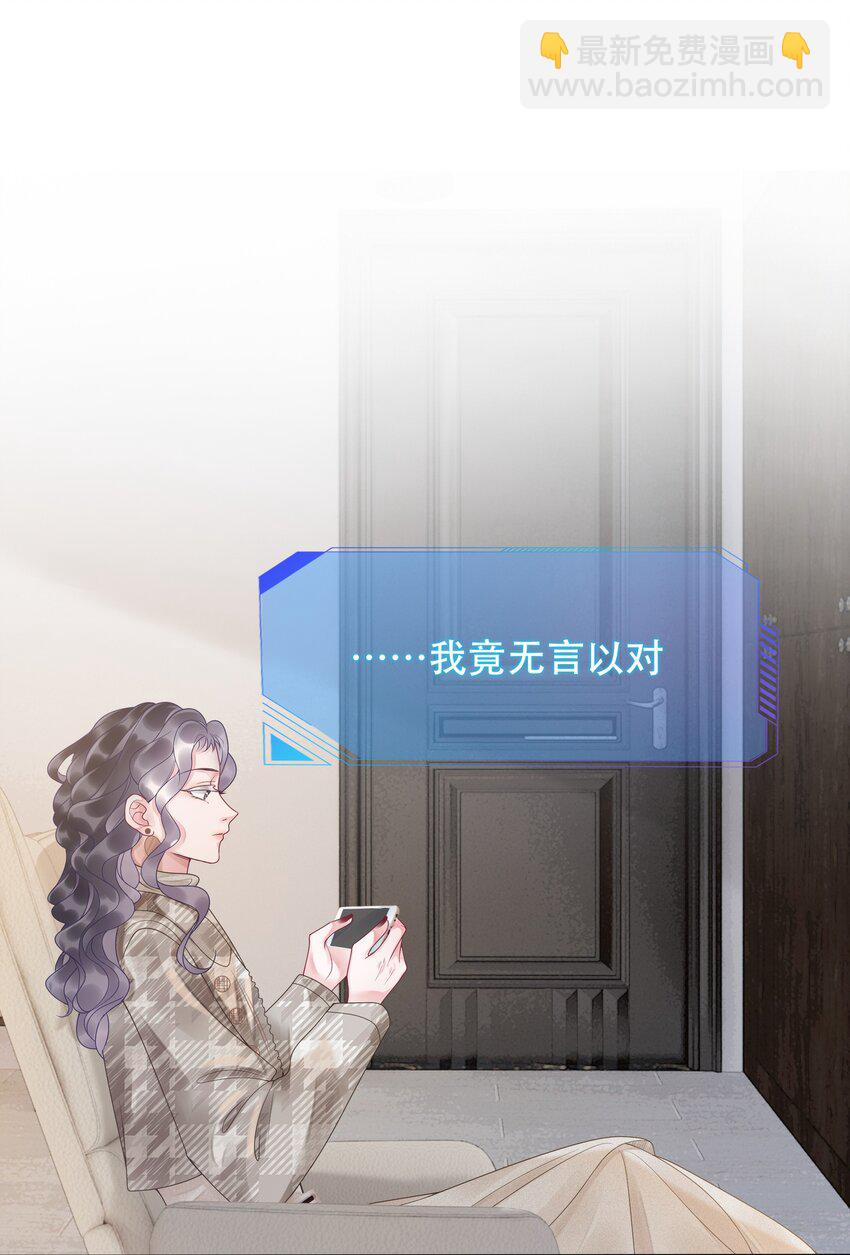 《穿书女配只想当咸鱼》004 你就是馋他的身子！ 第25页