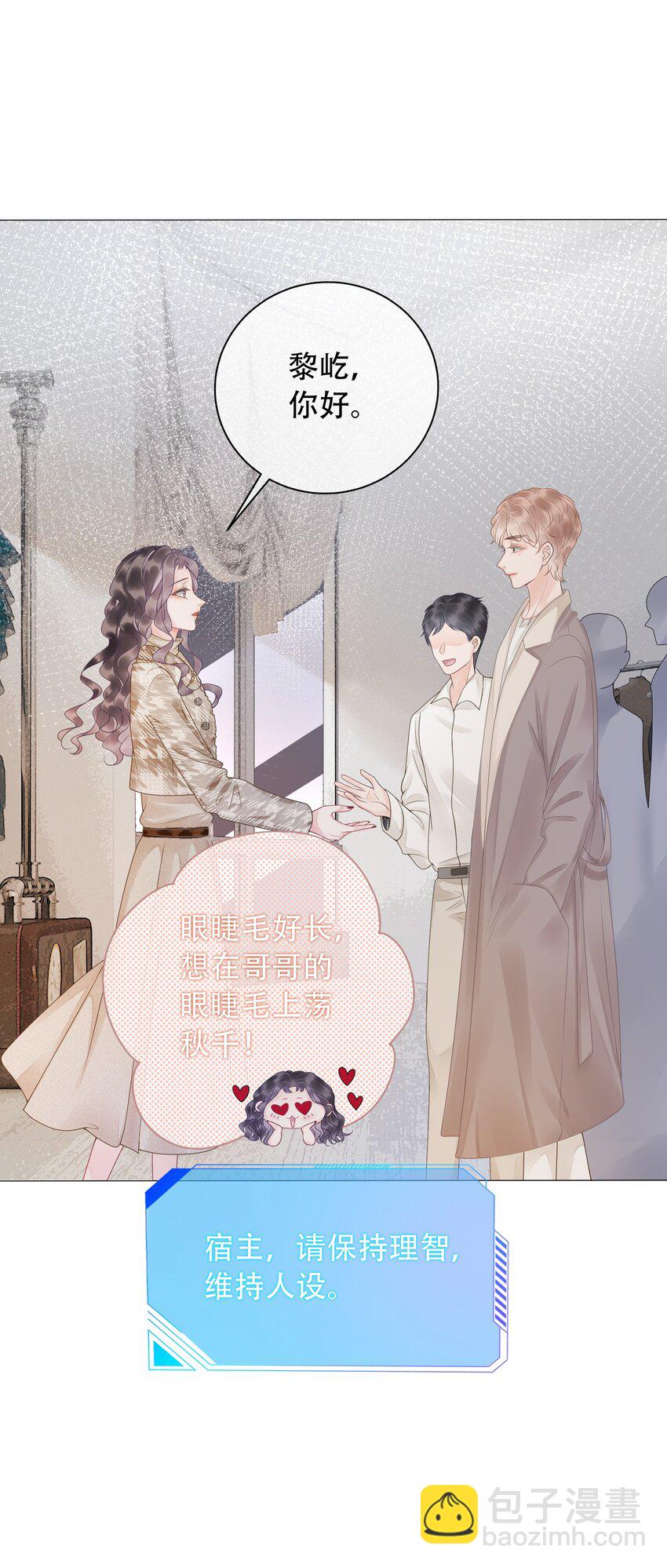 《穿书女配只想当咸鱼》004 你就是馋他的身子！ 第28页