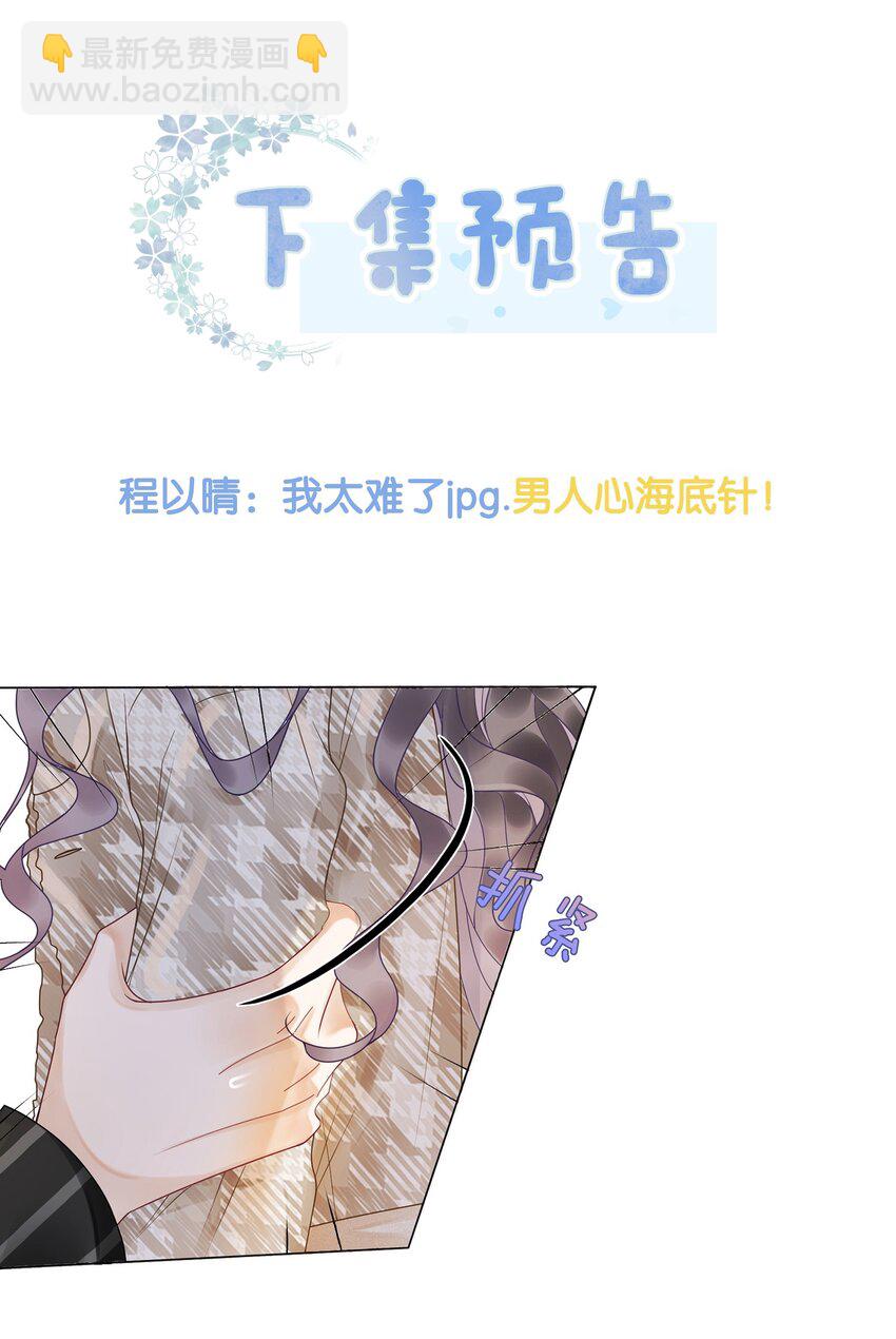 《穿书女配只想当咸鱼》004 你就是馋他的身子！ 第35页