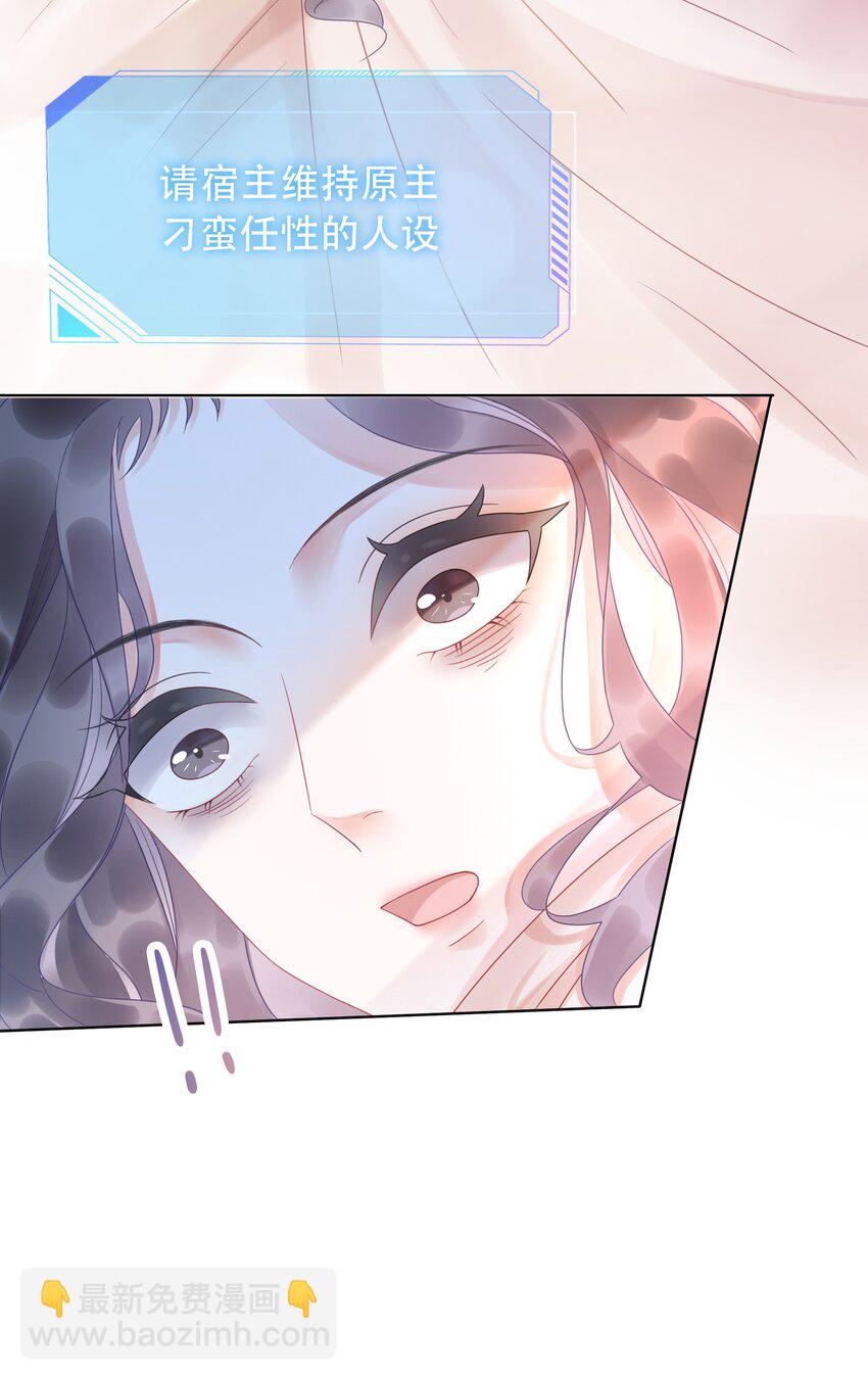 《穿书女配只想当咸鱼》004 你就是馋他的身子！ 第6页