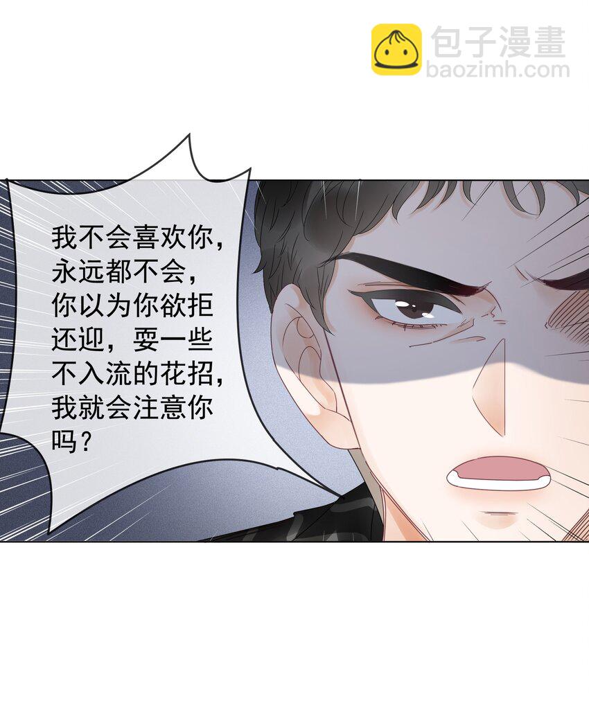 《穿书女配只想当咸鱼》005 男人心海底针 第11页