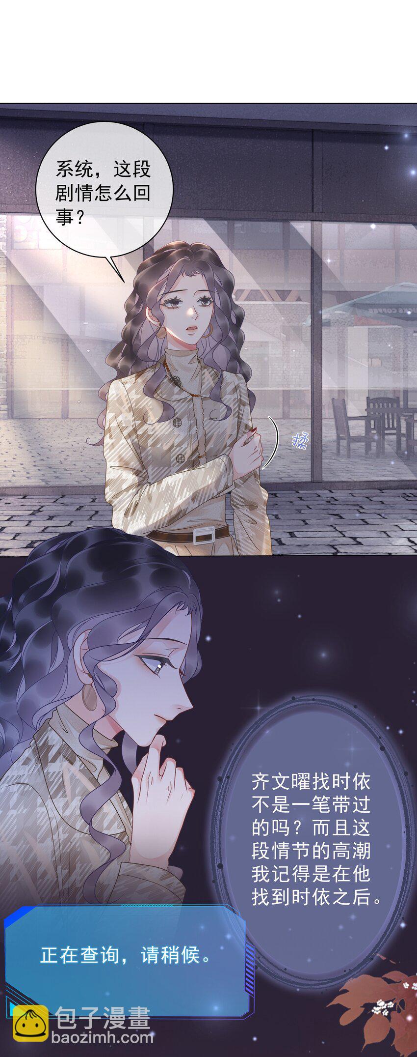 《穿书女配只想当咸鱼》005 男人心海底针 第16页